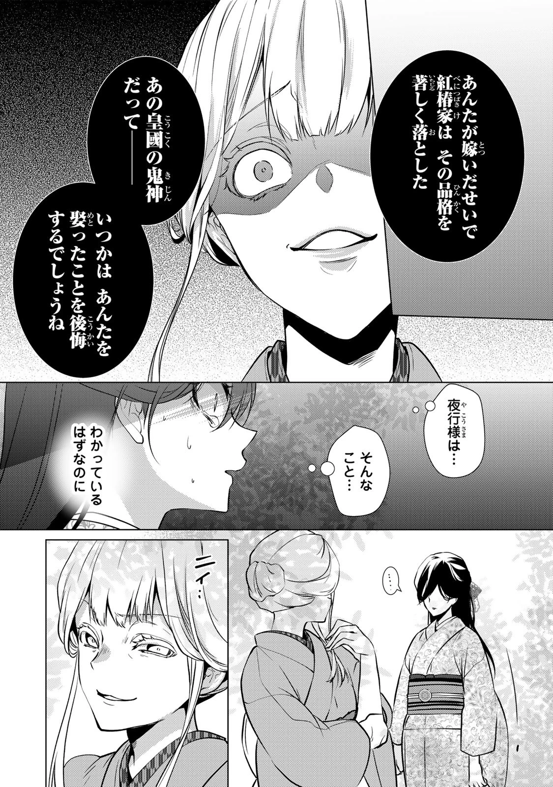 傷モノの花嫁 傷モノの花嫁〜虐げられた私が、皇國の鬼神に見初められた理由〜 傷モノの花嫁 〜虐げられた私が、皇國の鬼神に見初められた理由〜 第7話 - 8