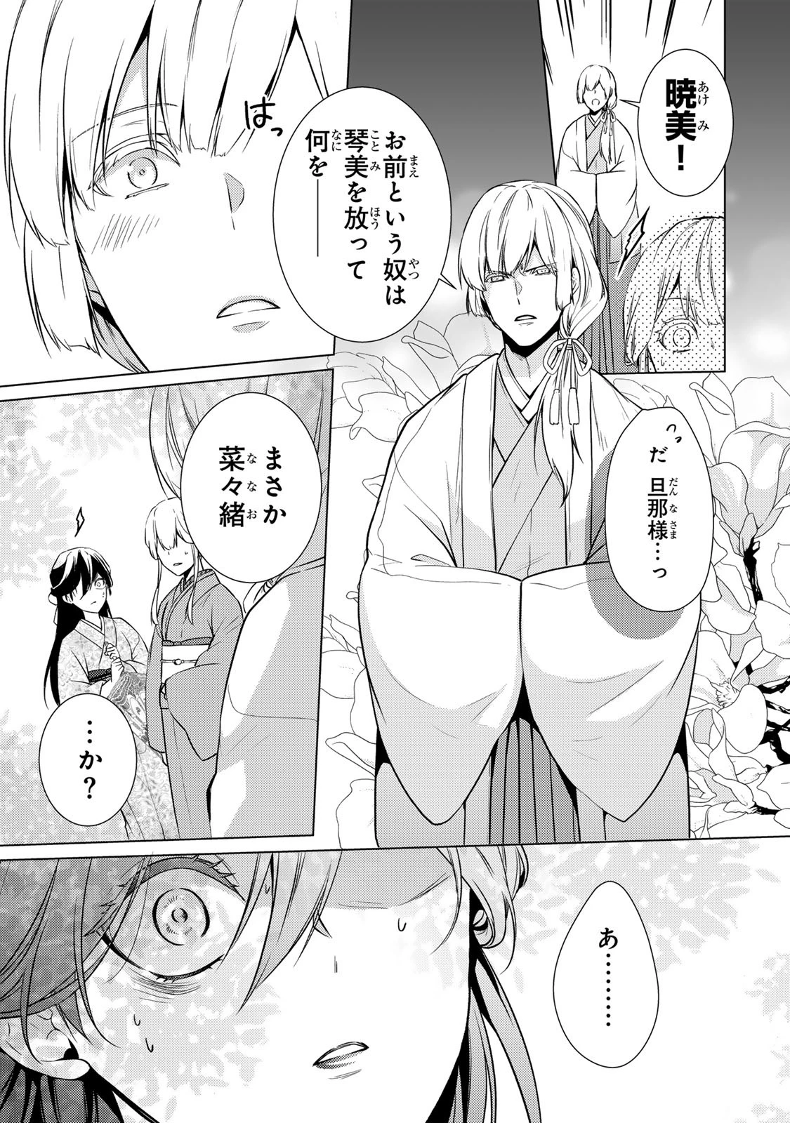 傷モノの花嫁 傷モノの花嫁〜虐げられた私が、皇國の鬼神に見初められた理由〜 傷モノの花嫁 〜虐げられた私が、皇國の鬼神に見初められた理由〜 第7話 - 9