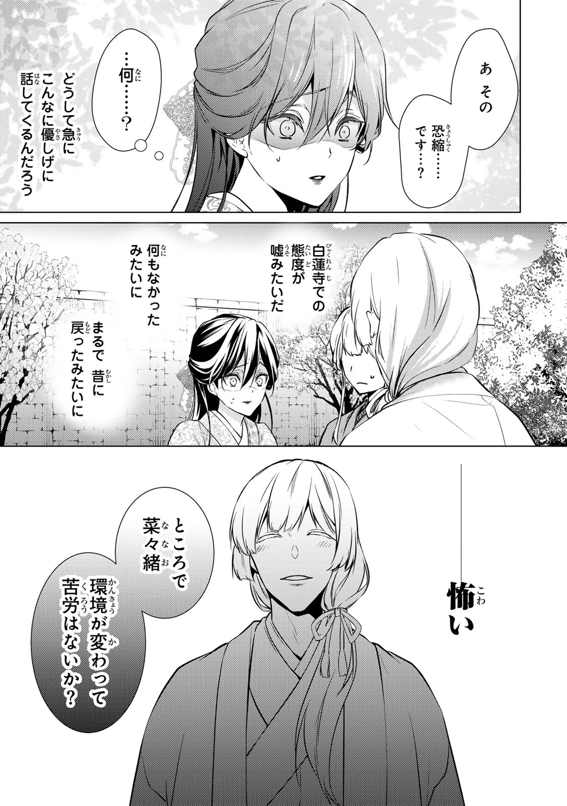 傷モノの花嫁 傷モノの花嫁〜虐げられた私が、皇國の鬼神に見初められた理由〜 傷モノの花嫁 〜虐げられた私が、皇國の鬼神に見初められた理由〜 第7話 - 13