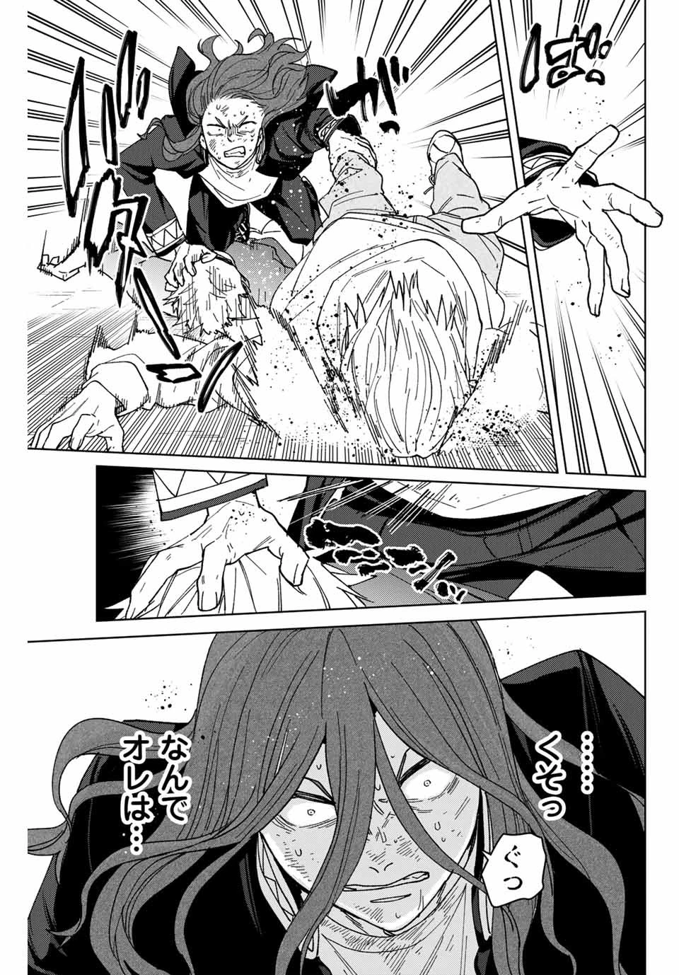 ウィンドブレイカー 第139話 - 3