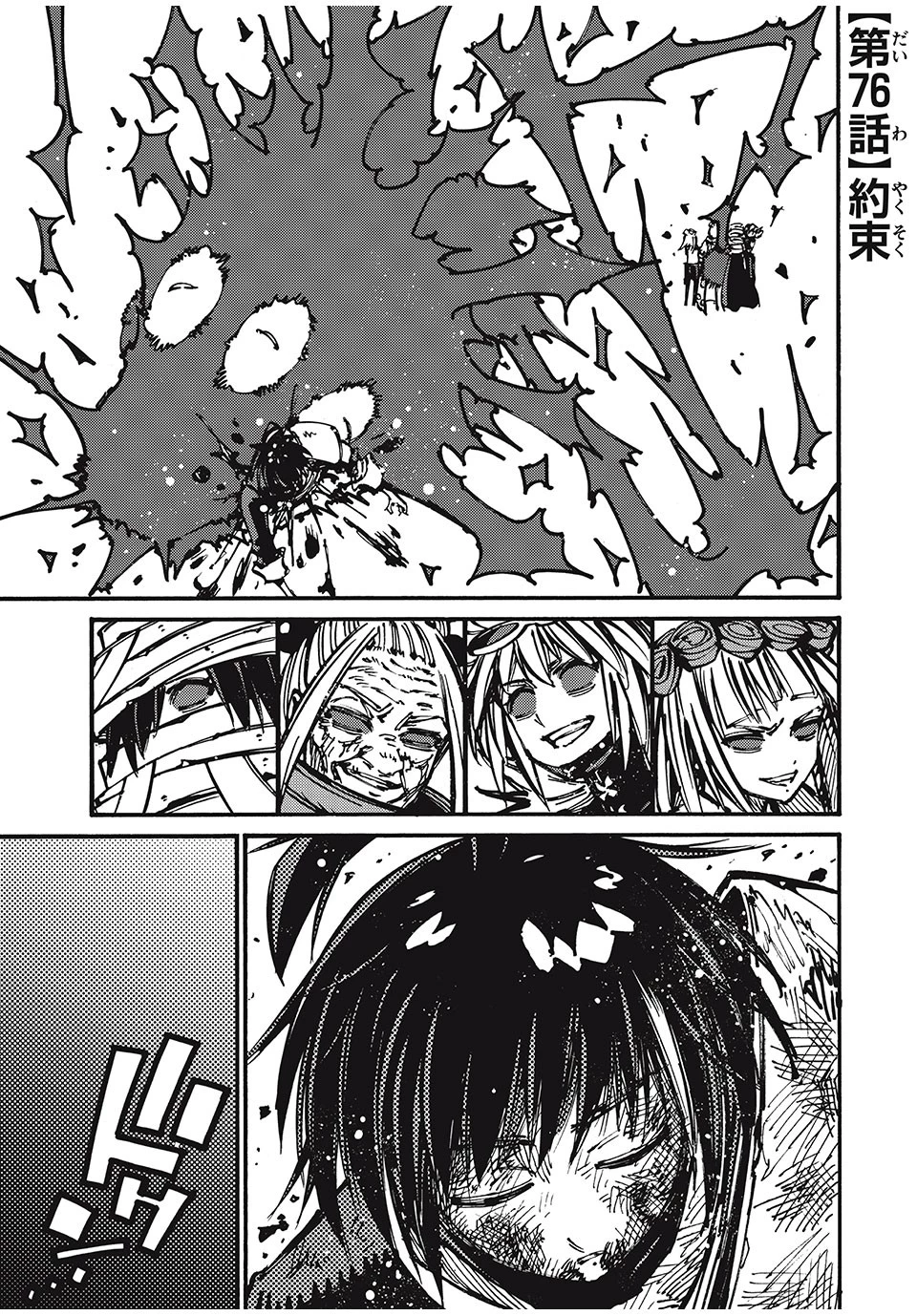 「無能はいらない」と言われたから絶縁してやった　～最強の四天王に育てられた俺は、冒険者となり無双する～ 第76話 - 1