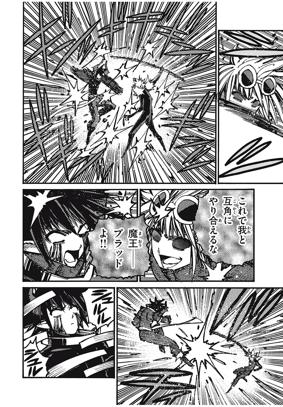 「無能はいらない」と言われたから絶縁してやった　～最強の四天王に育てられた俺は、冒険者となり無双する～ 第76話 - 6