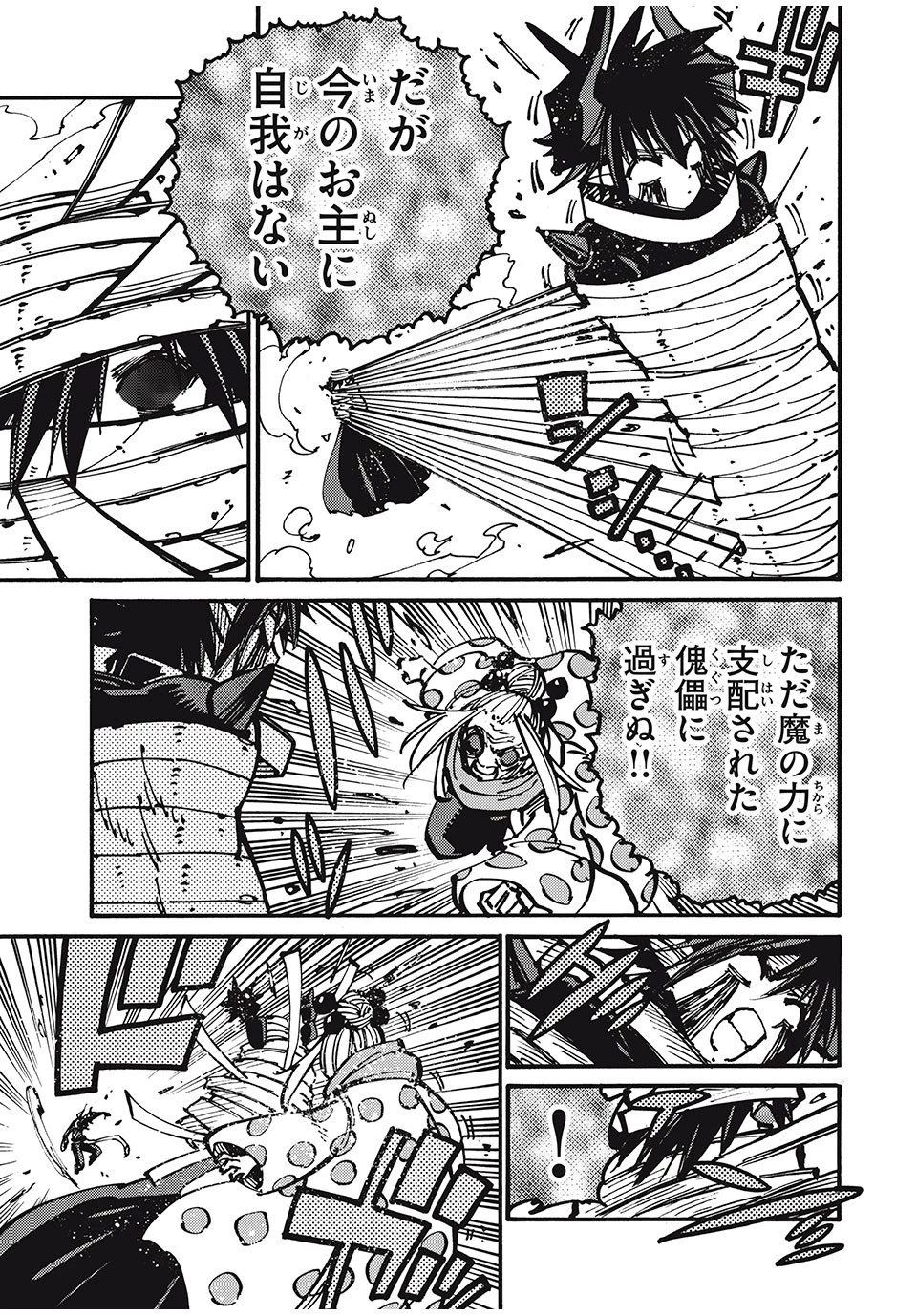 「無能はいらない」と言われたから絶縁してやった　～最強の四天王に育てられた俺は、冒険者となり無双する～ 第76話 - 7