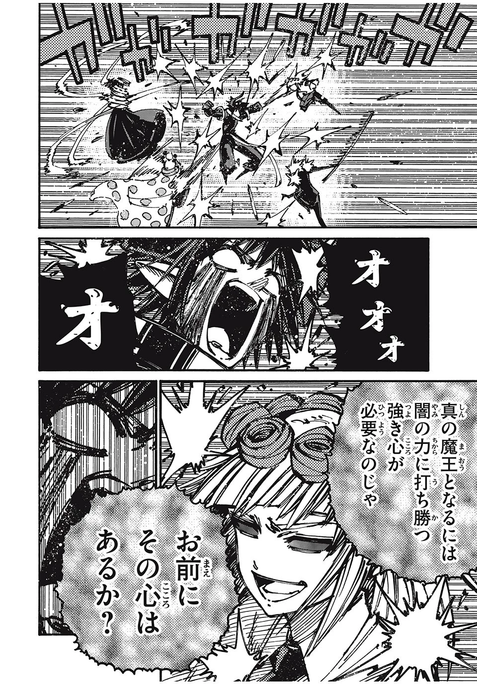 「無能はいらない」と言われたから絶縁してやった　～最強の四天王に育てられた俺は、冒険者となり無双する～ 第76話 - 8