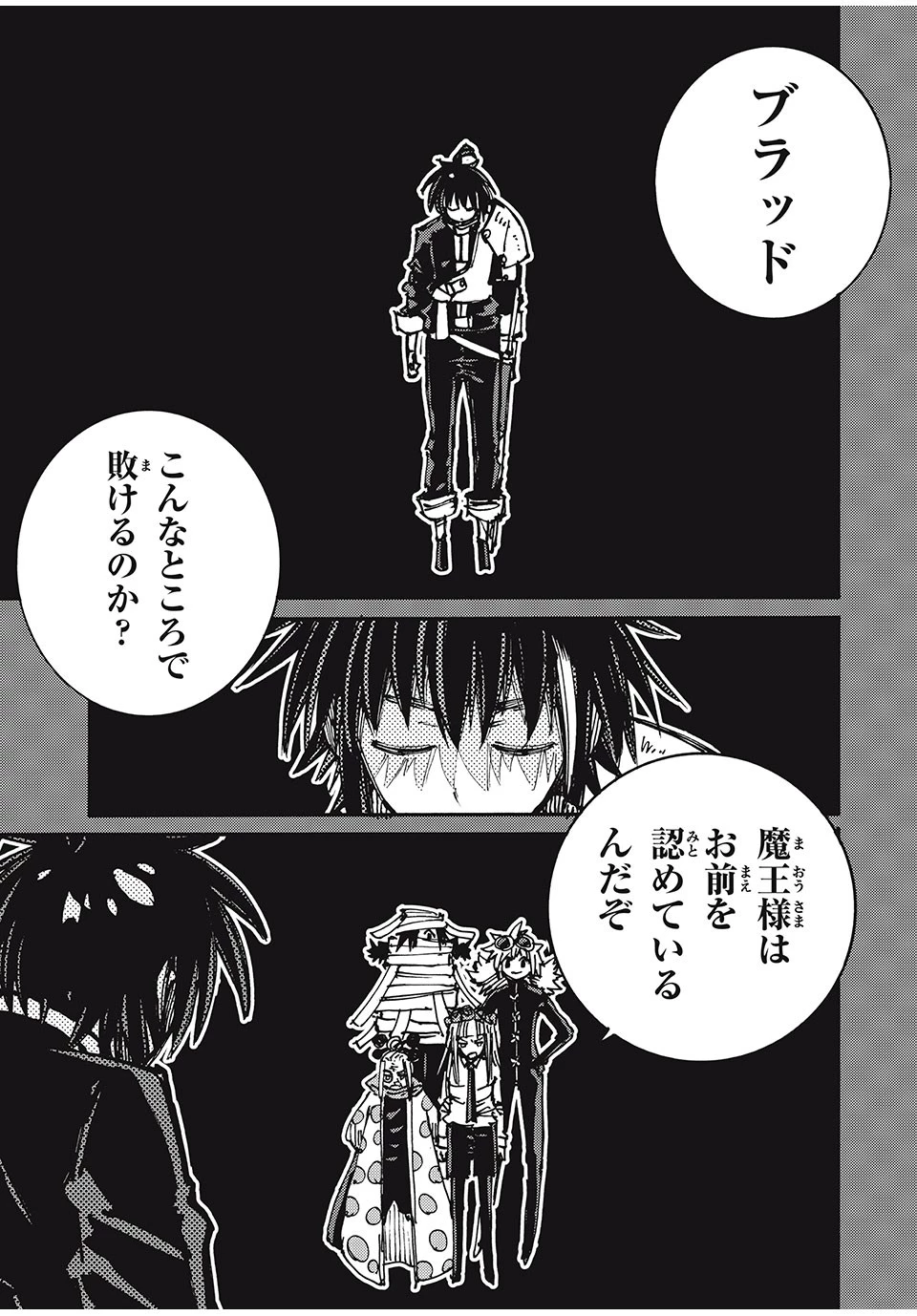 「無能はいらない」と言われたから絶縁してやった　～最強の四天王に育てられた俺は、冒険者となり無双する～ 第76話 - 9