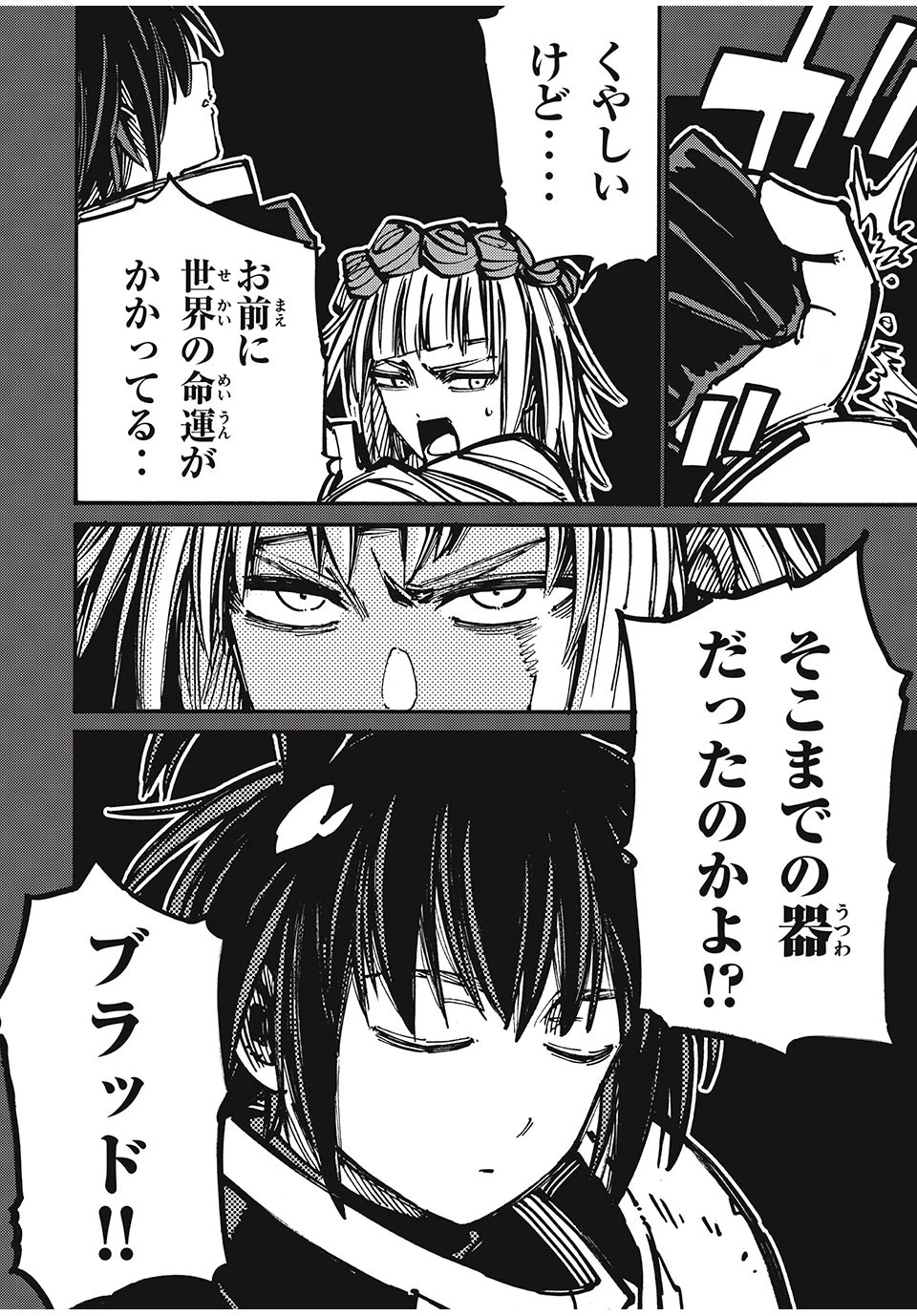 「無能はいらない」と言われたから絶縁してやった　～最強の四天王に育てられた俺は、冒険者となり無双する～ 第76話 - 10