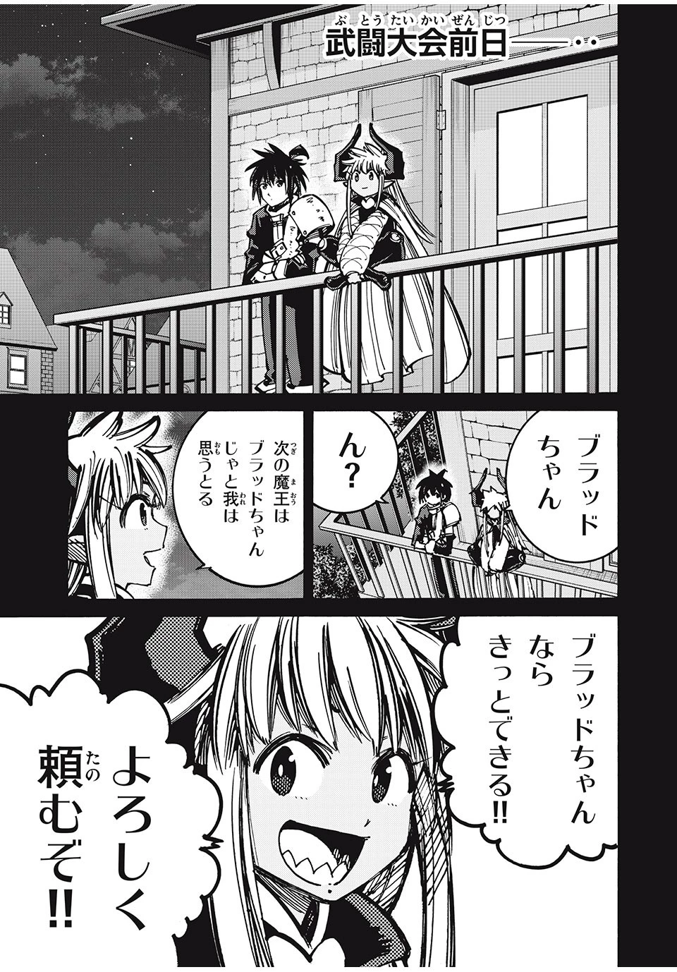 「無能はいらない」と言われたから絶縁してやった　～最強の四天王に育てられた俺は、冒険者となり無双する～ 第76話 - 11