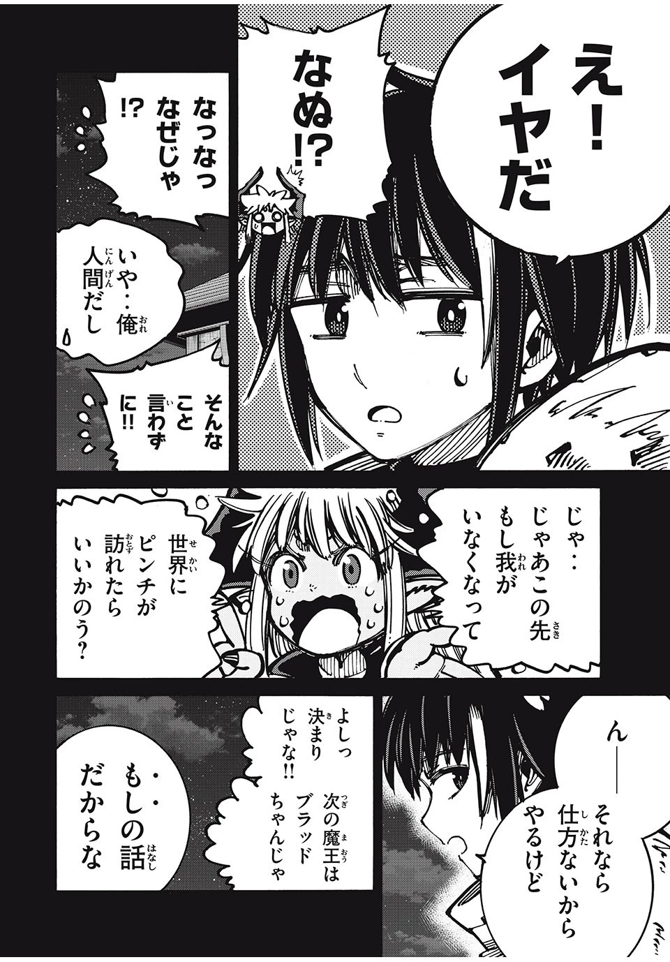 「無能はいらない」と言われたから絶縁してやった　～最強の四天王に育てられた俺は、冒険者となり無双する～ 第76話 - 12