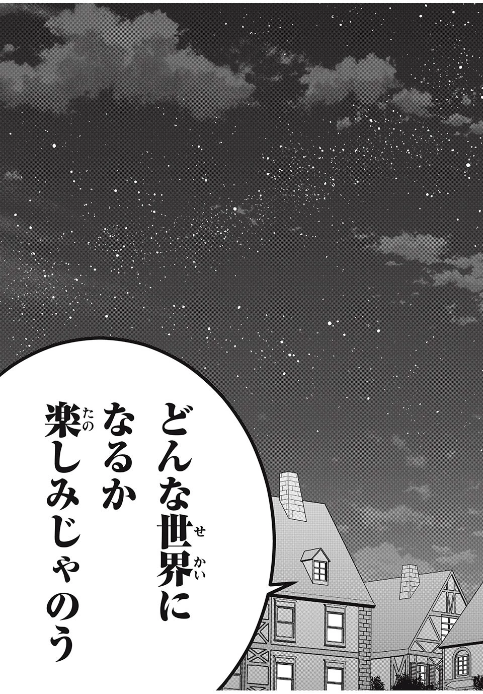 「無能はいらない」と言われたから絶縁してやった　～最強の四天王に育てられた俺は、冒険者となり無双する～ 第76話 - 15