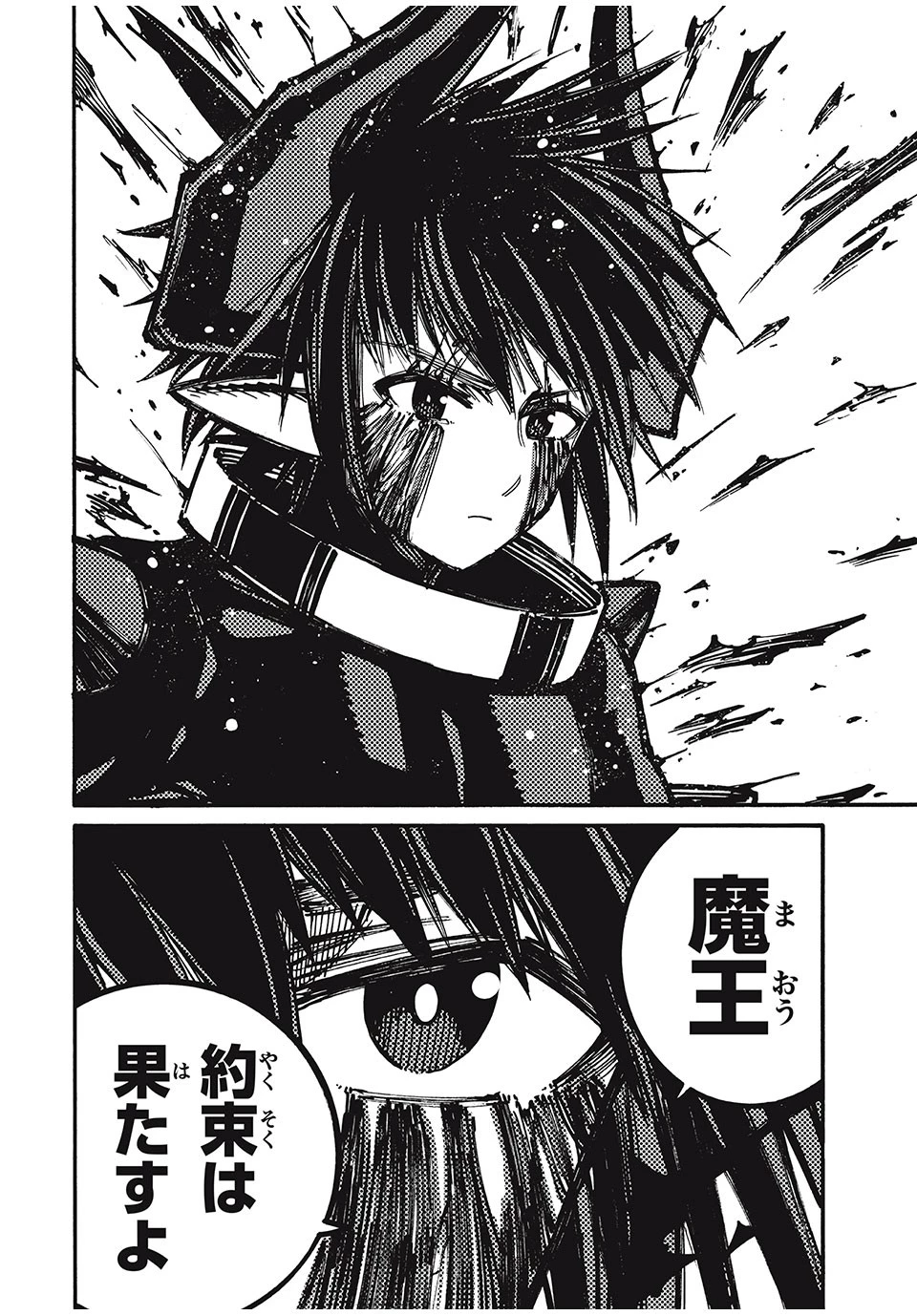 「無能はいらない」と言われたから絶縁してやった　～最強の四天王に育てられた俺は、冒険者となり無双する～ 第76話 - 16