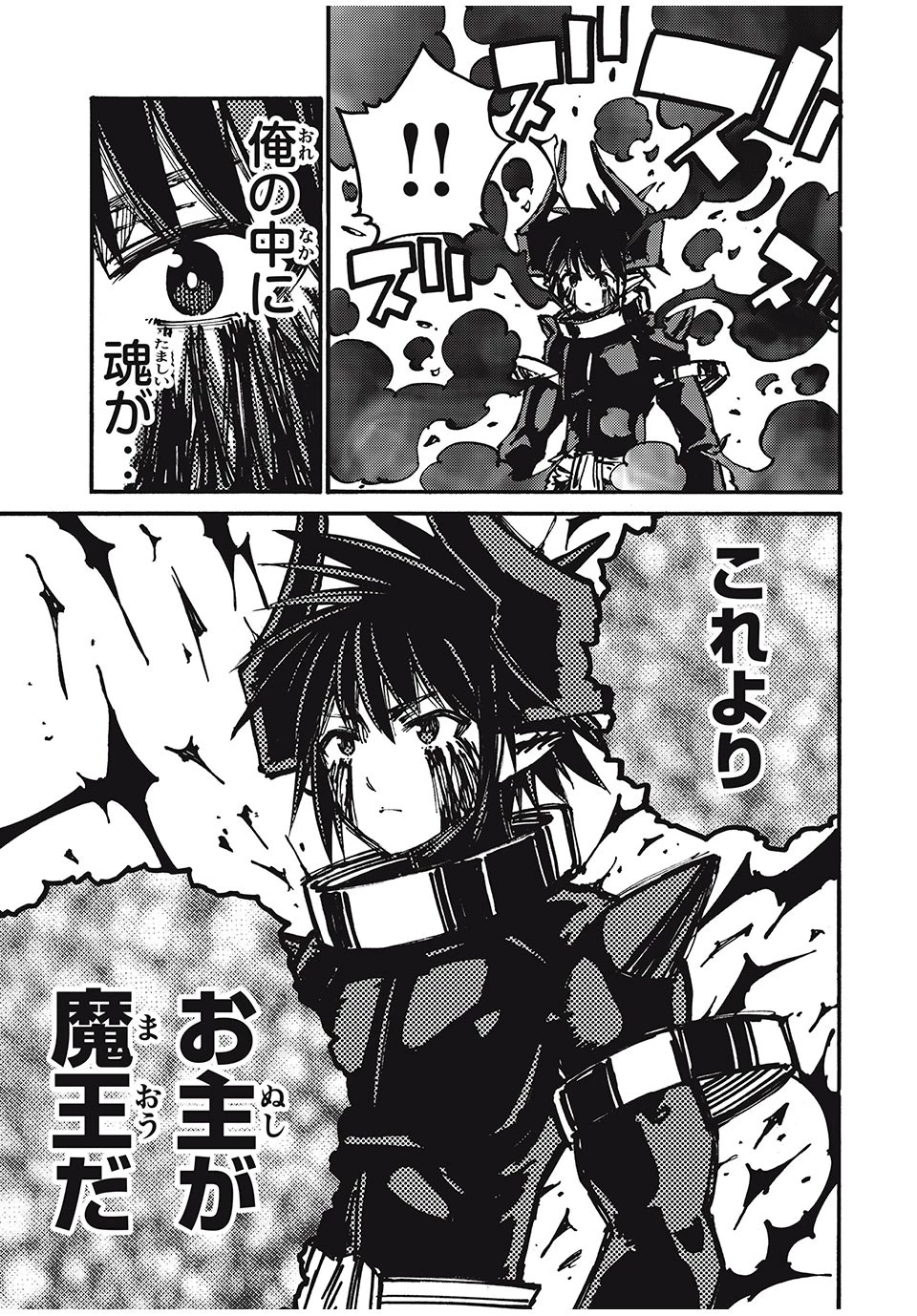 「無能はいらない」と言われたから絶縁してやった　～最強の四天王に育てられた俺は、冒険者となり無双する～ 第76話 - 21