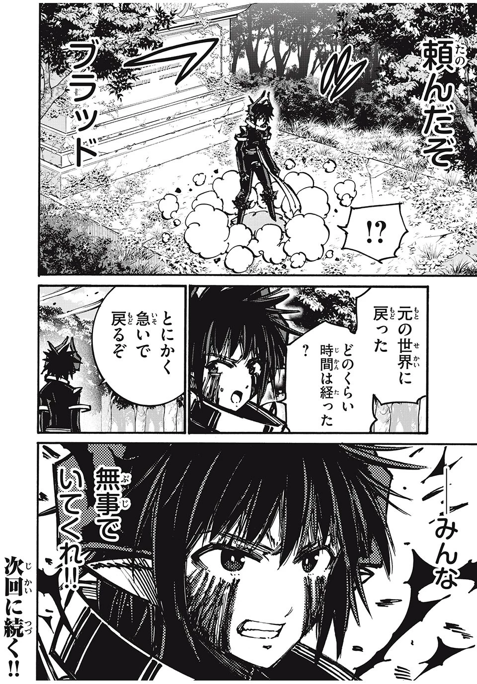 「無能はいらない」と言われたから絶縁してやった　～最強の四天王に育てられた俺は、冒険者となり無双する～ 第76話 - 22