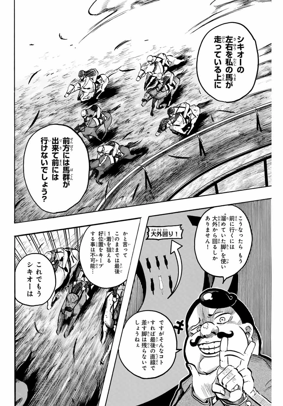 ゲートイン！ 第36話 - 2