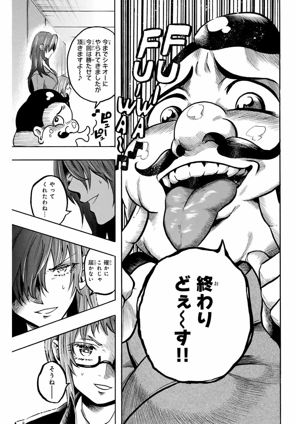 ゲートイン！ 第36話 - 3