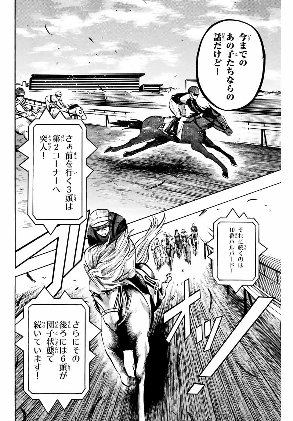 ゲートイン！ 第36話 - 4