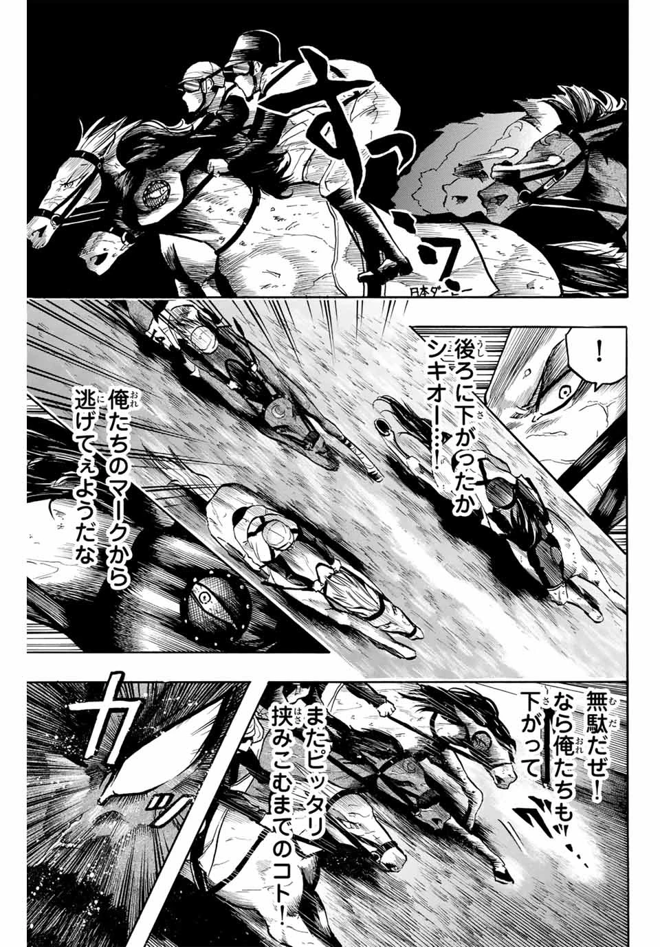 ゲートイン！ 第36話 - 5