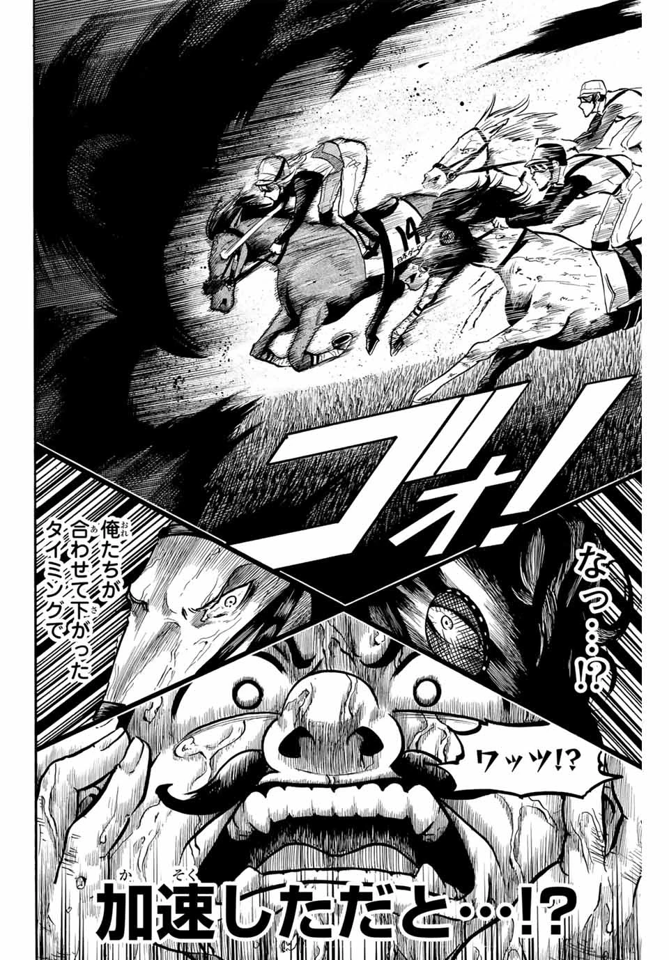 ゲートイン！ 第36話 - 6