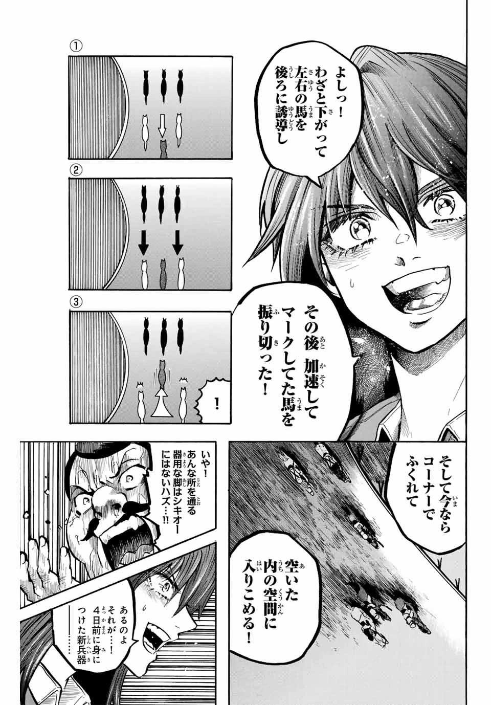 ゲートイン！ 第36話 - 7