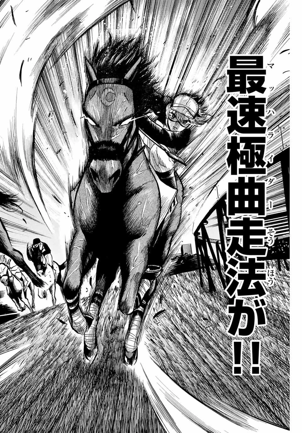 ゲートイン！ 第36話 - 8