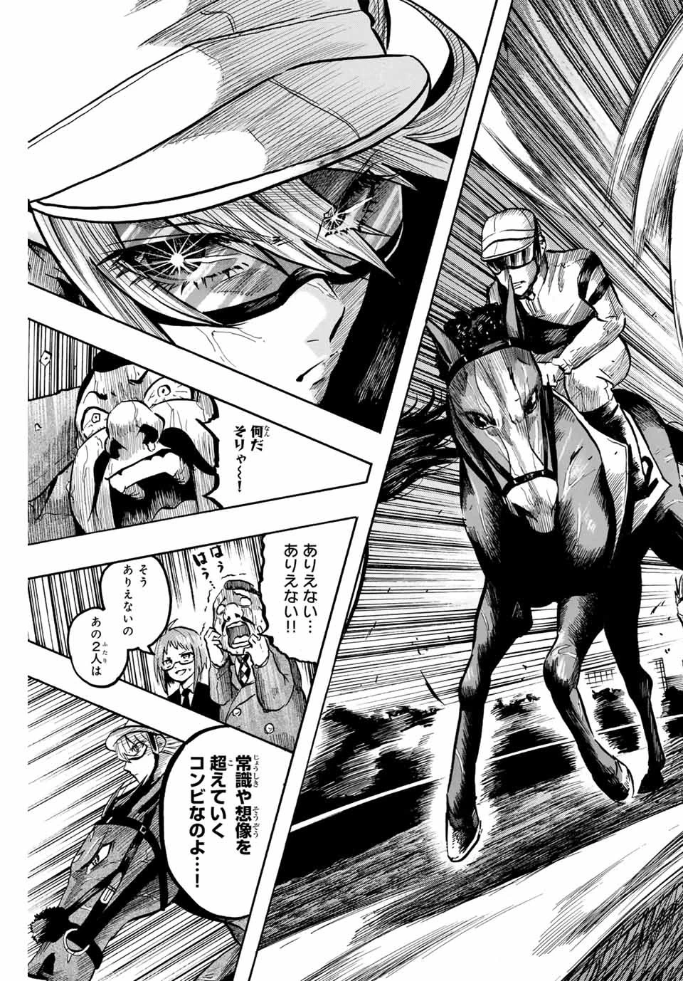 ゲートイン！ 第36話 - 9