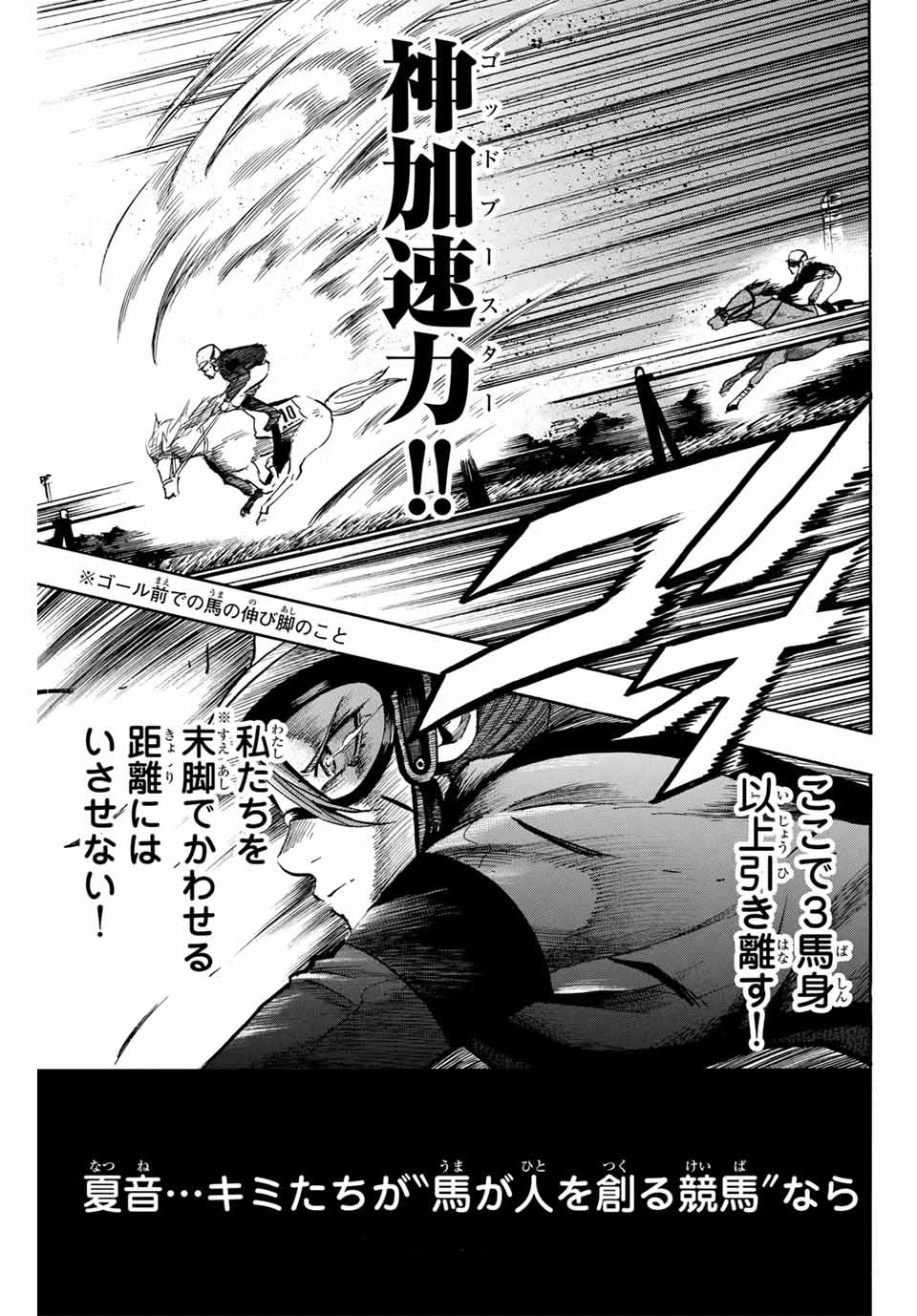 ゲートイン！ 第36話 - 11