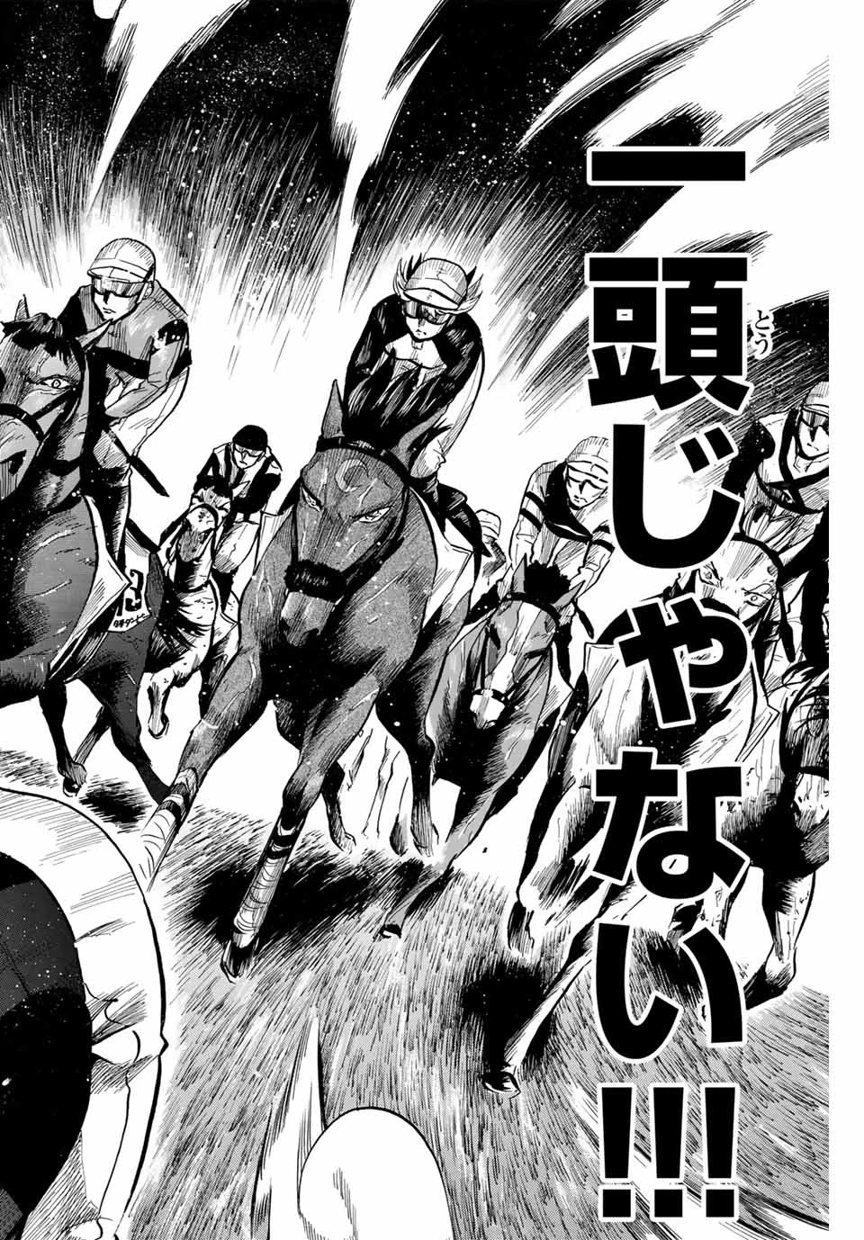 ゲートイン！ 第36話 - 14