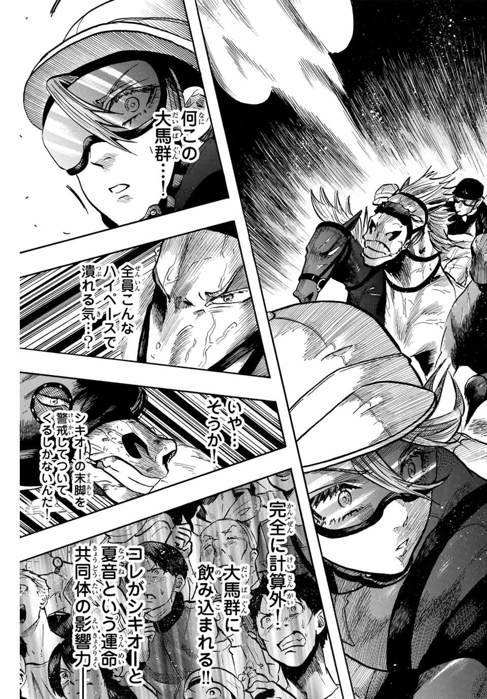 ゲートイン！ 第36話 - 15