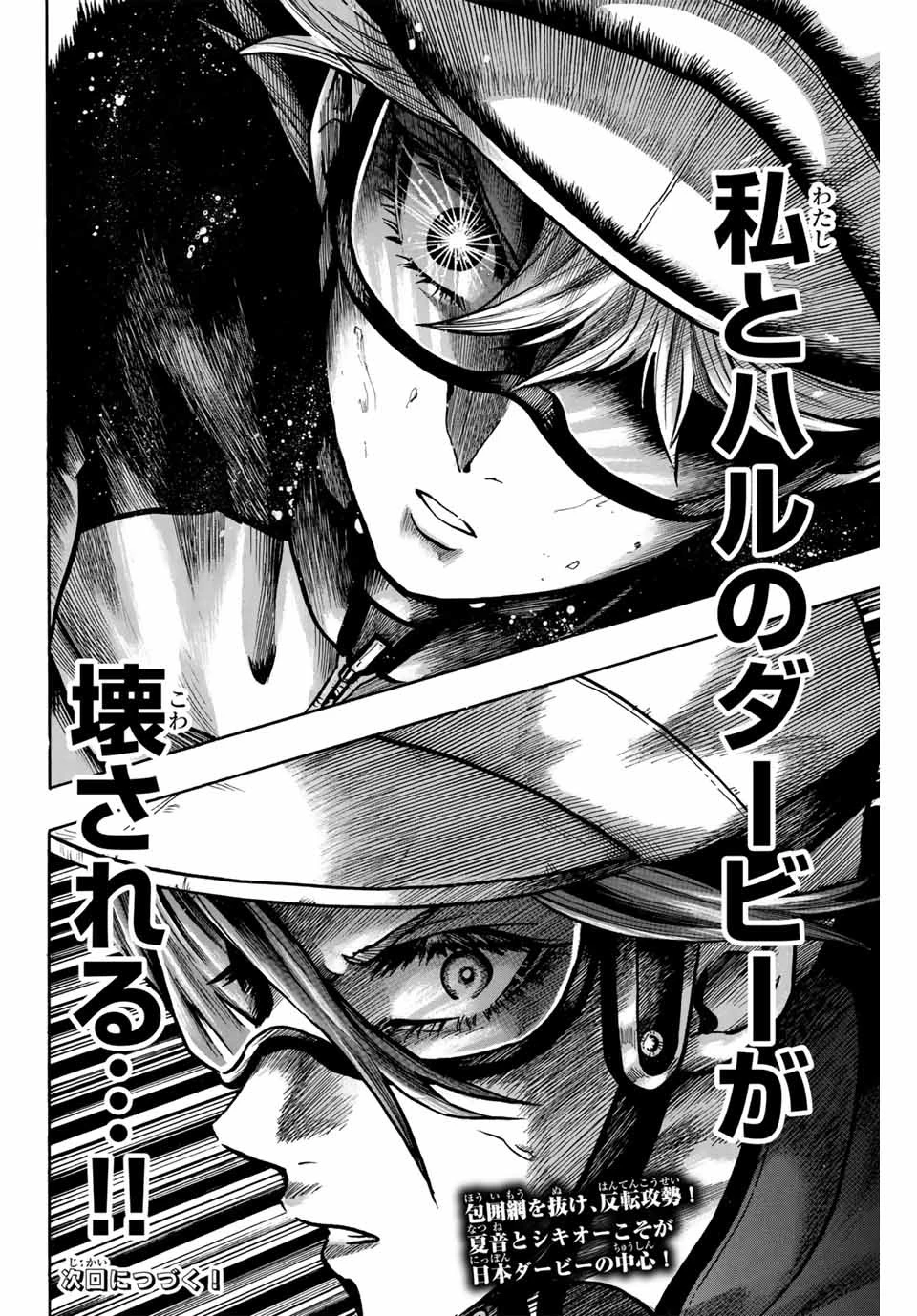 ゲートイン！ 第36話 - 16