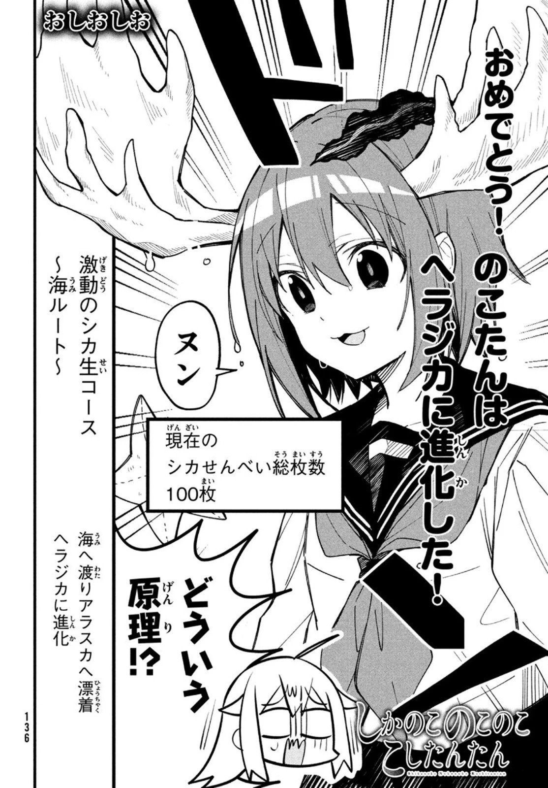 しかのこのこのここしたんたん 第14話 - 2