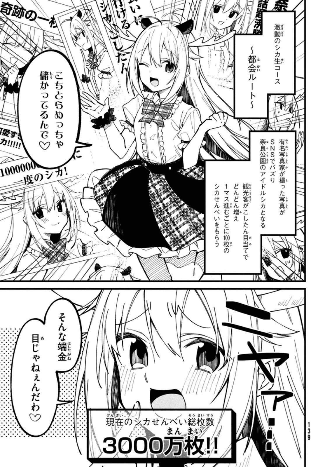 しかのこのこのここしたんたん 第14話 - 5