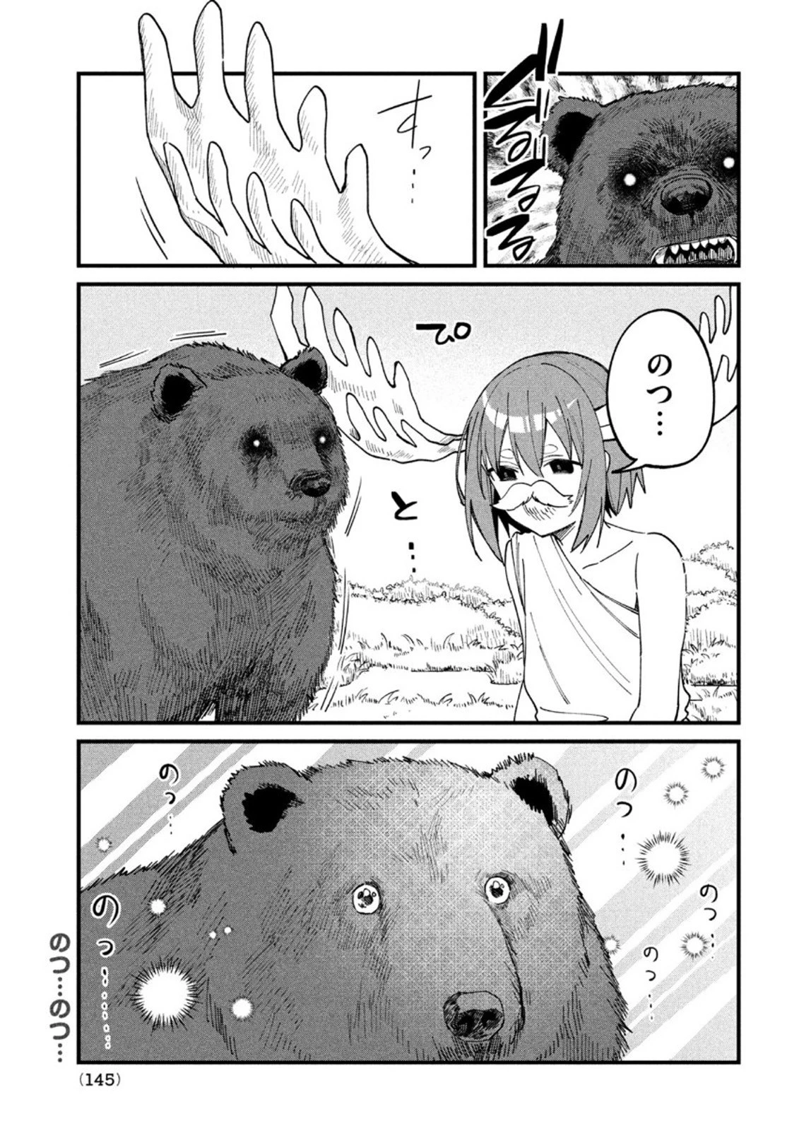 しかのこのこのここしたんたん 第14話 - 11