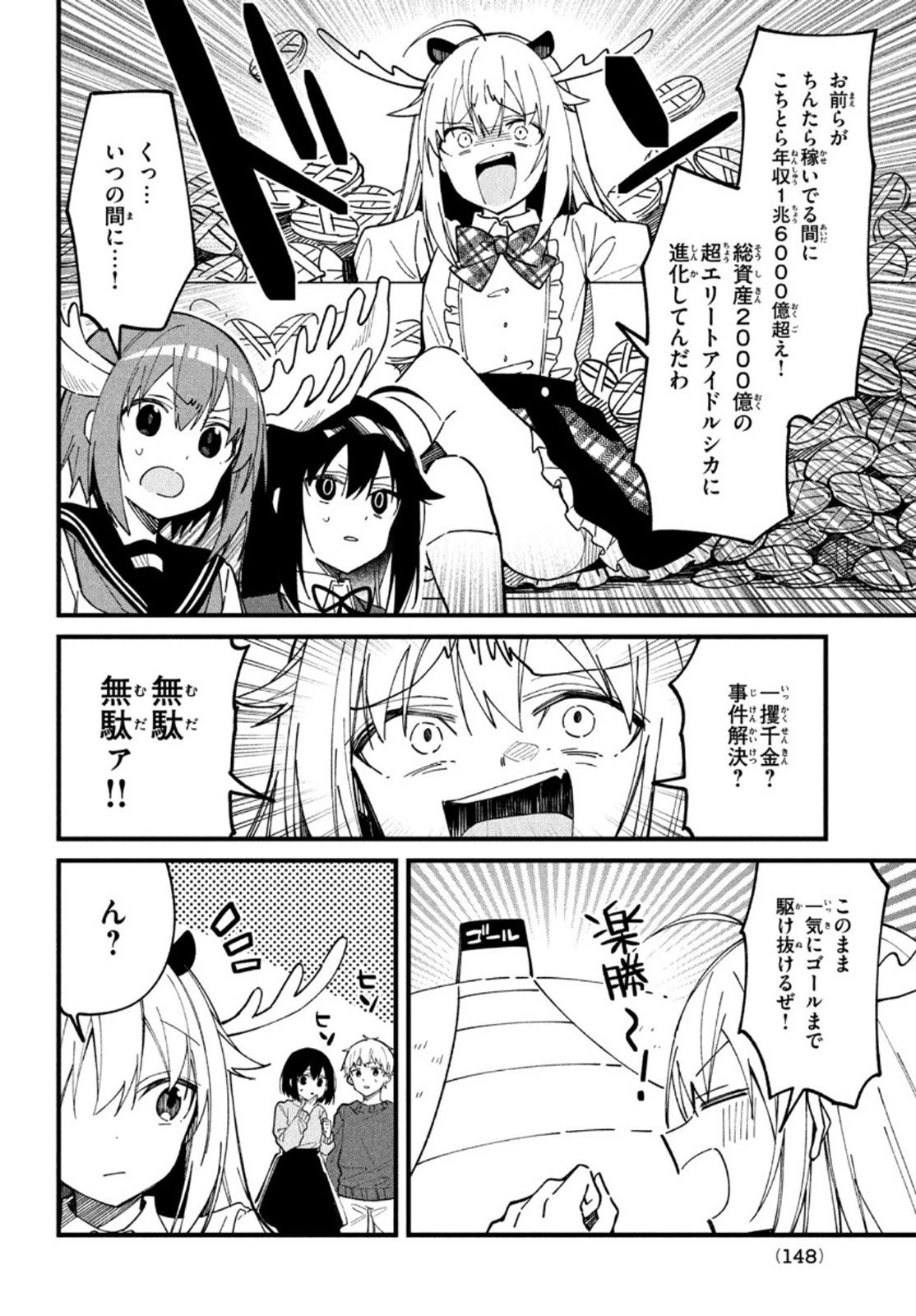 しかのこのこのここしたんたん 第14話 - 14