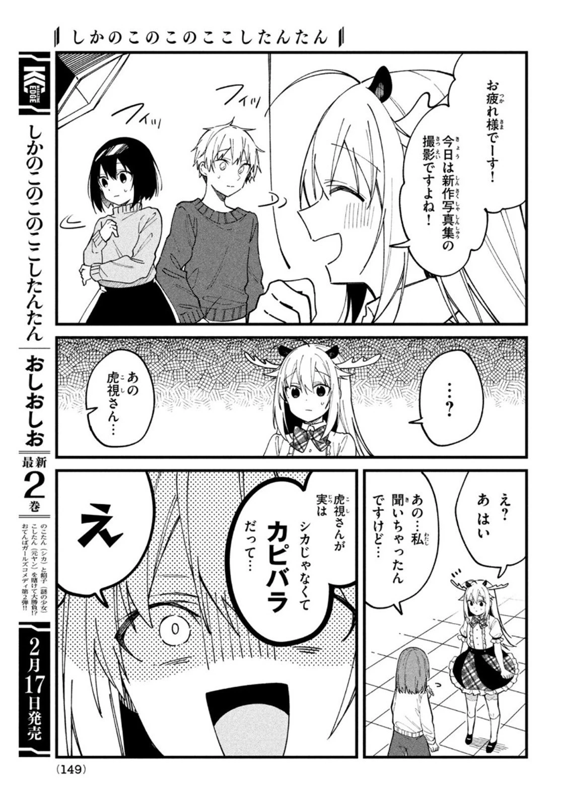 しかのこのこのここしたんたん 第14話 - 15