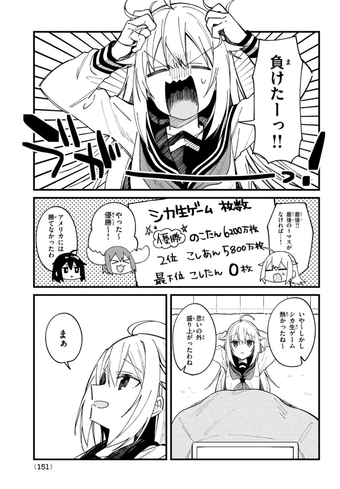 しかのこのこのここしたんたん 第14話 - 17