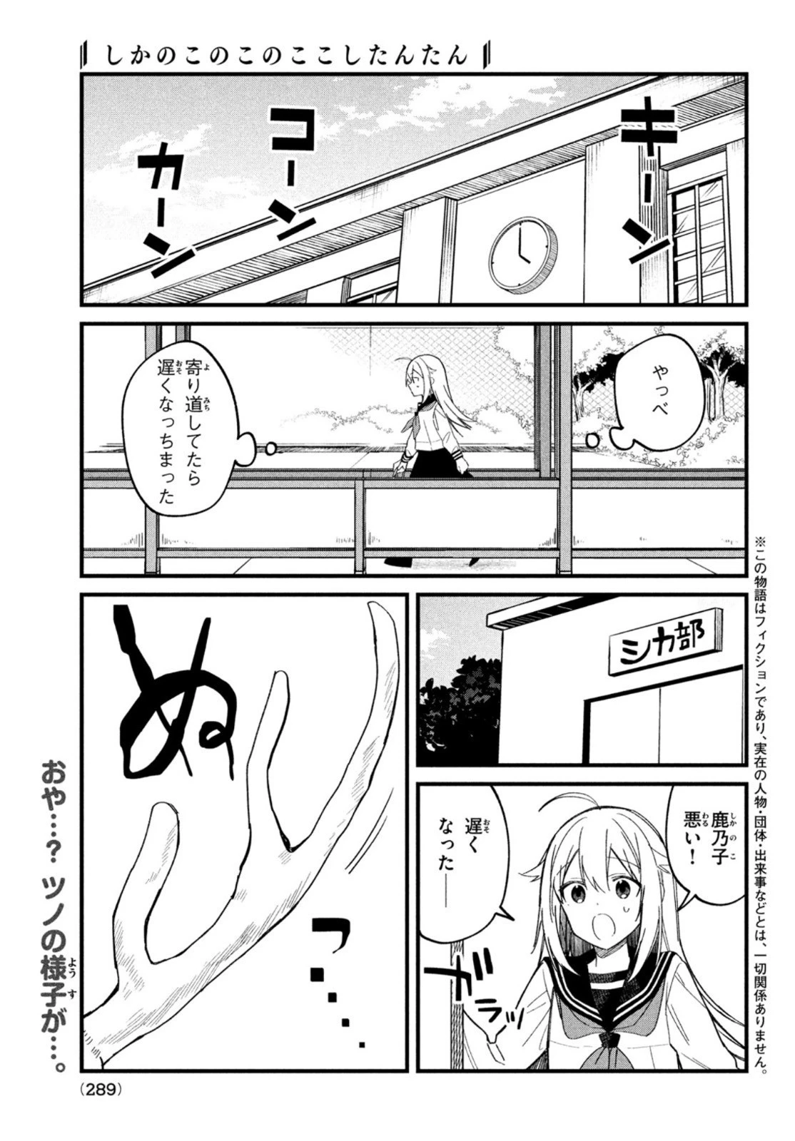 しかのこのこのここしたんたん 第17話 - 1