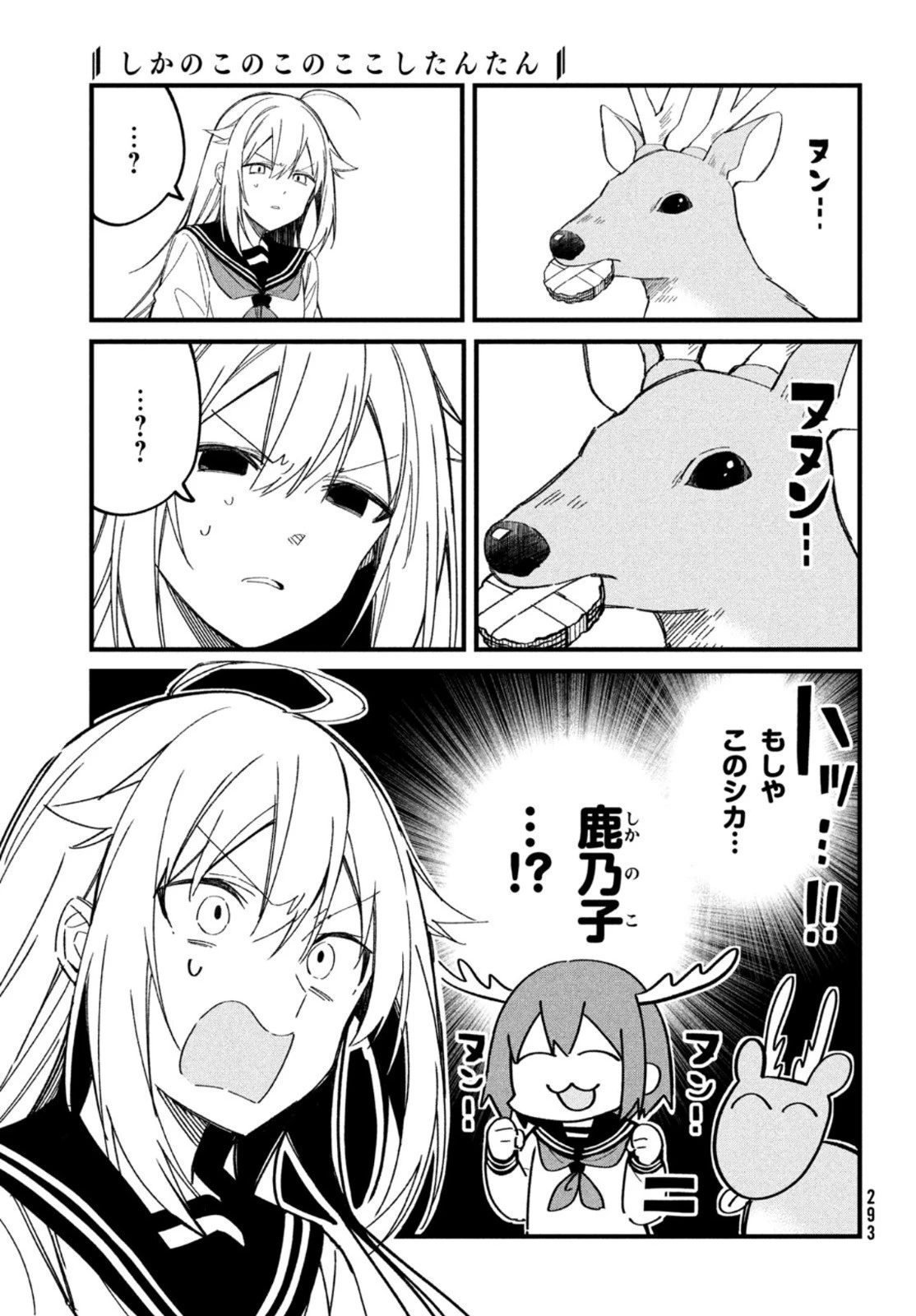 しかのこのこのここしたんたん 第17話 - 5