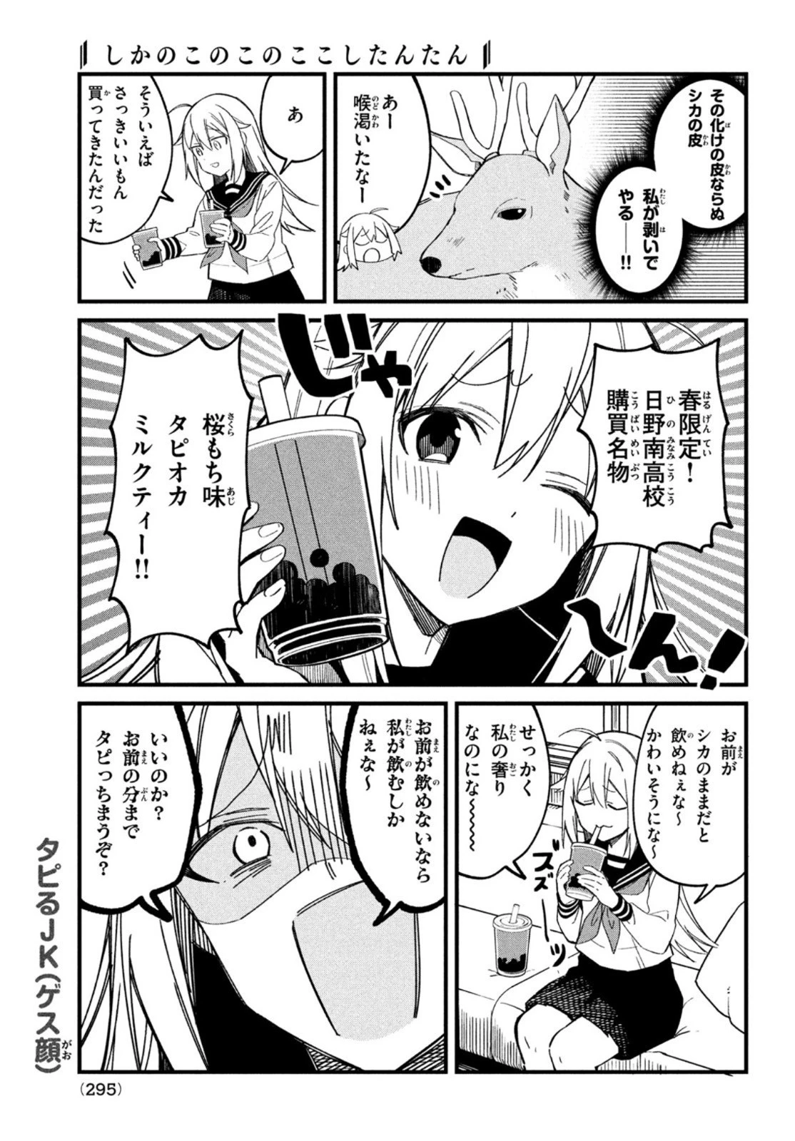 しかのこのこのここしたんたん 第17話 - 7