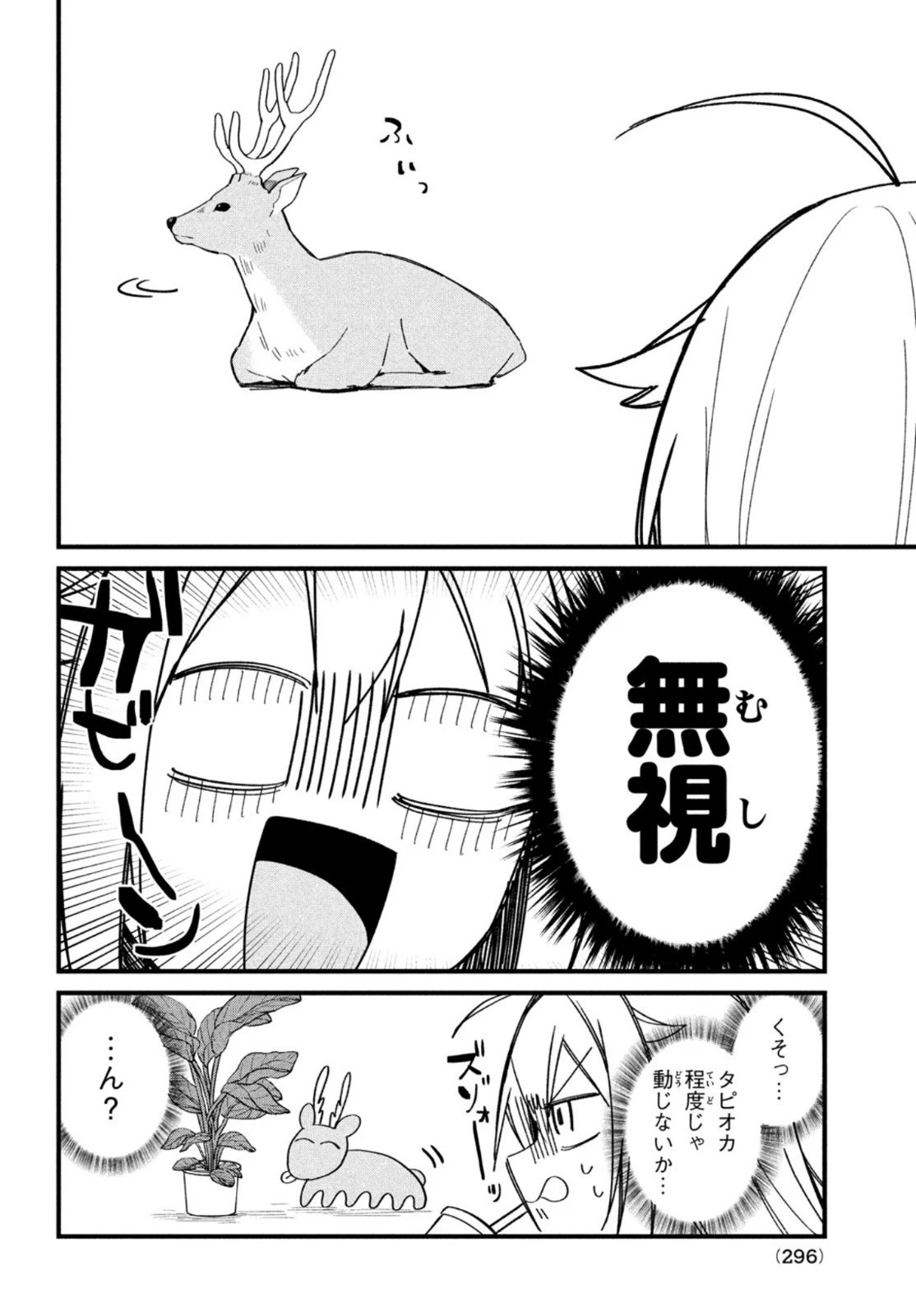 しかのこのこのここしたんたん 第17話 - 8