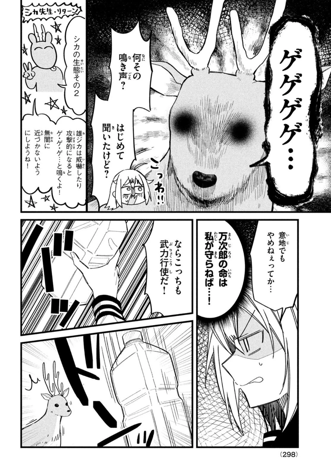 しかのこのこのここしたんたん 第17話 - 10