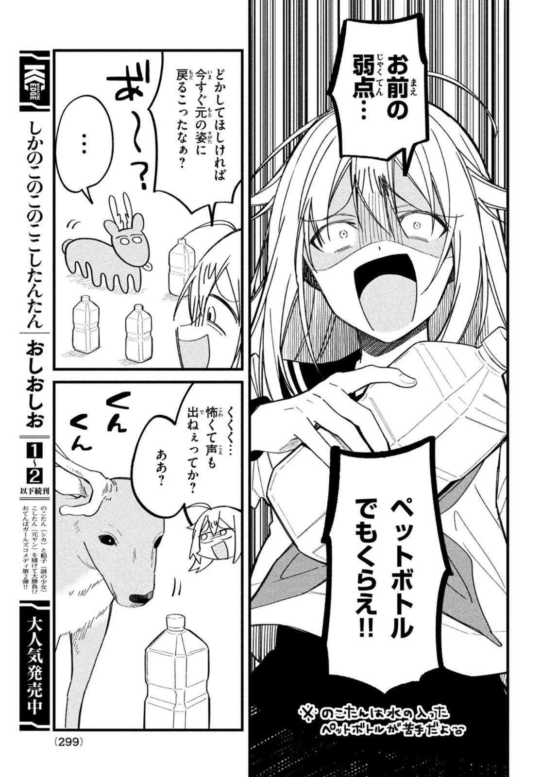 しかのこのこのここしたんたん 第17話 - 11