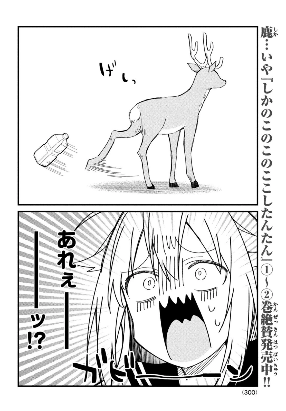 しかのこのこのここしたんたん 第17話 - 12