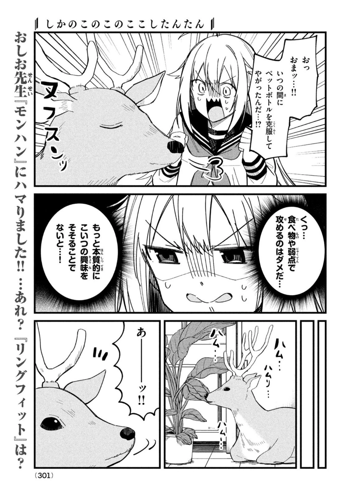 しかのこのこのここしたんたん 第17話 - 13