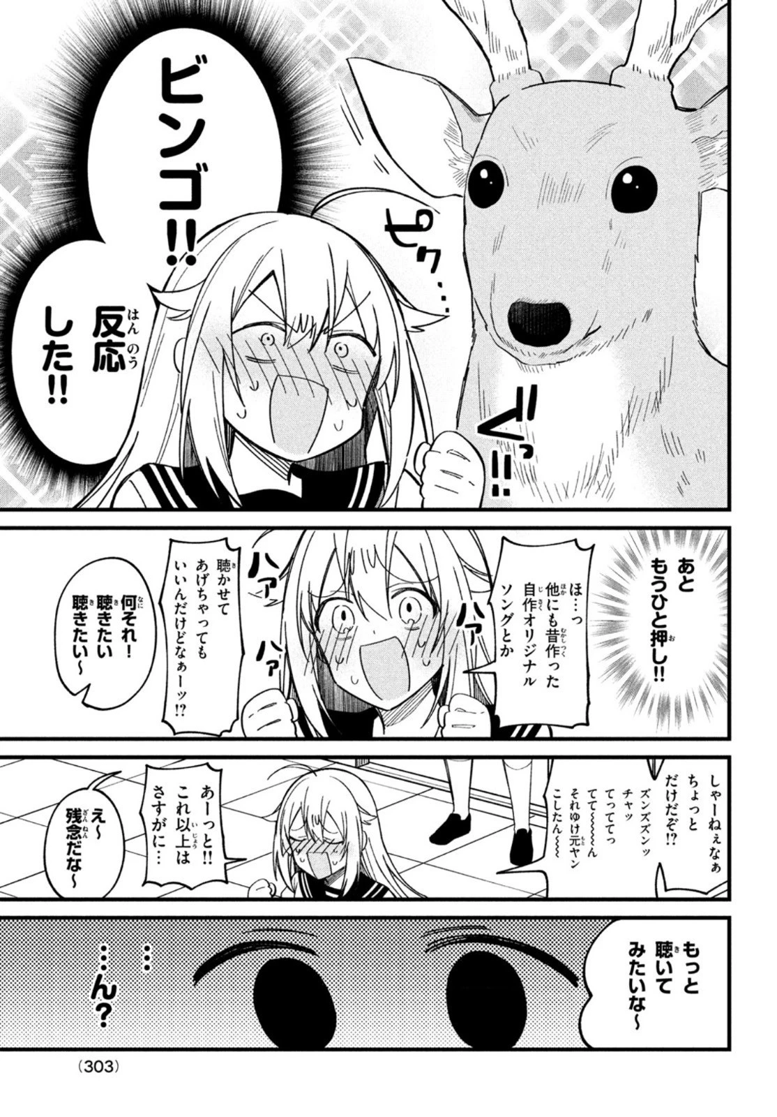 しかのこのこのここしたんたん 第17話 - 15