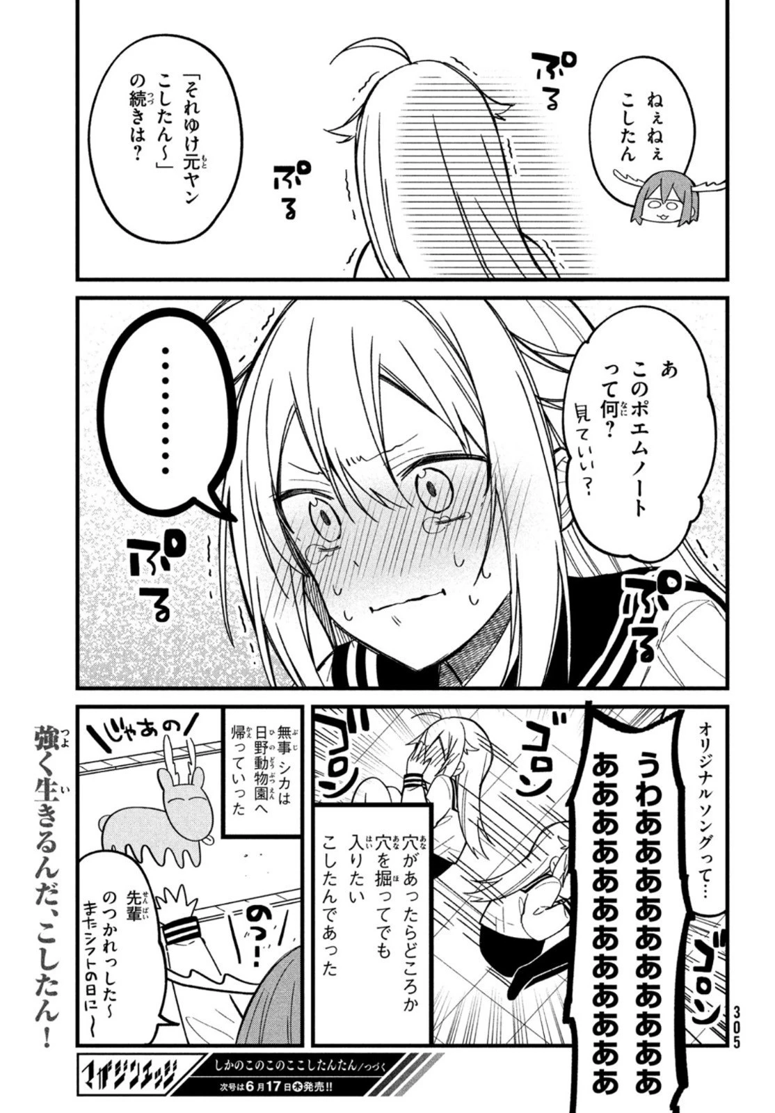 しかのこのこのここしたんたん 第17話 - 17