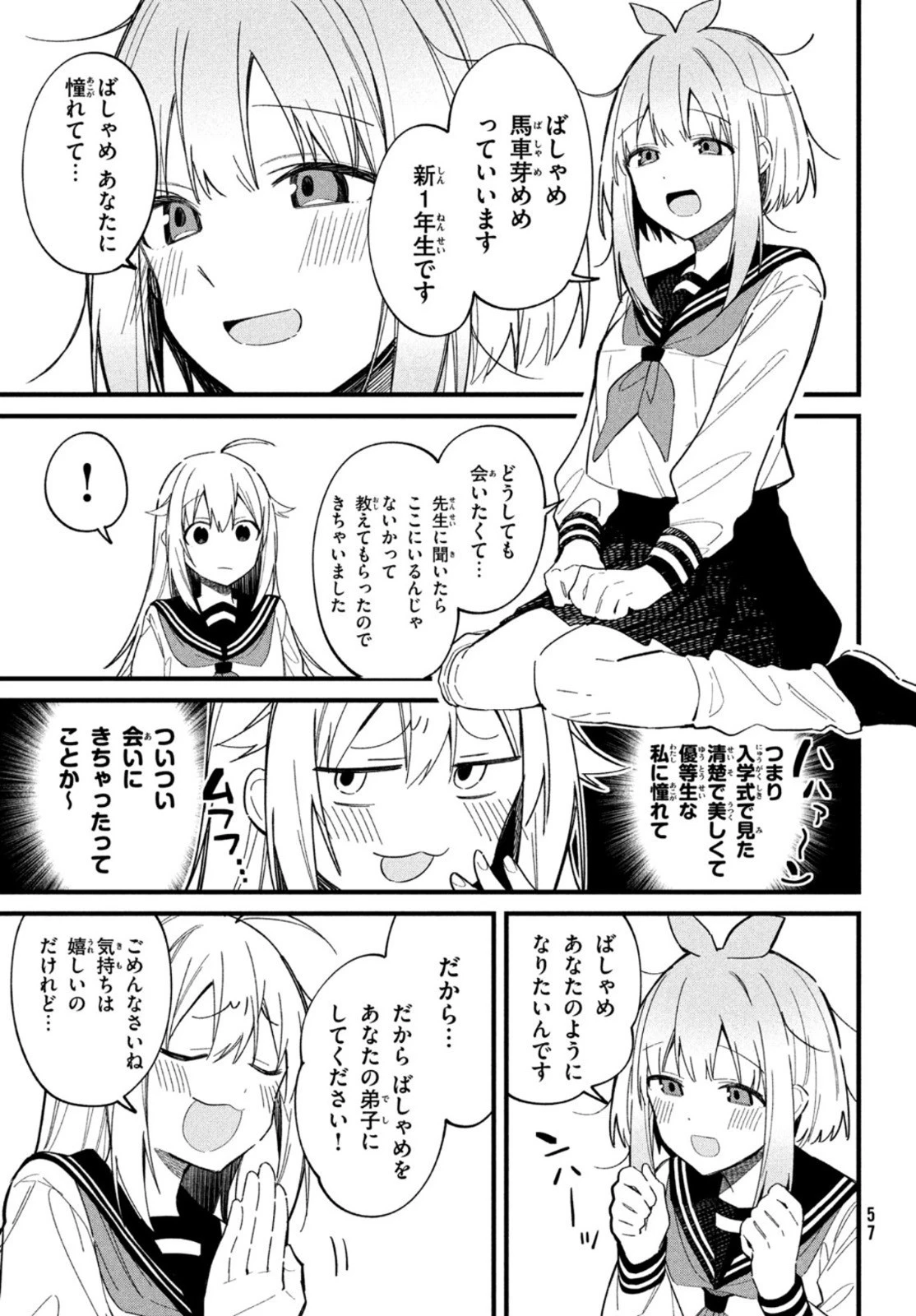 しかのこのこのここしたんたん 第18話 - 7