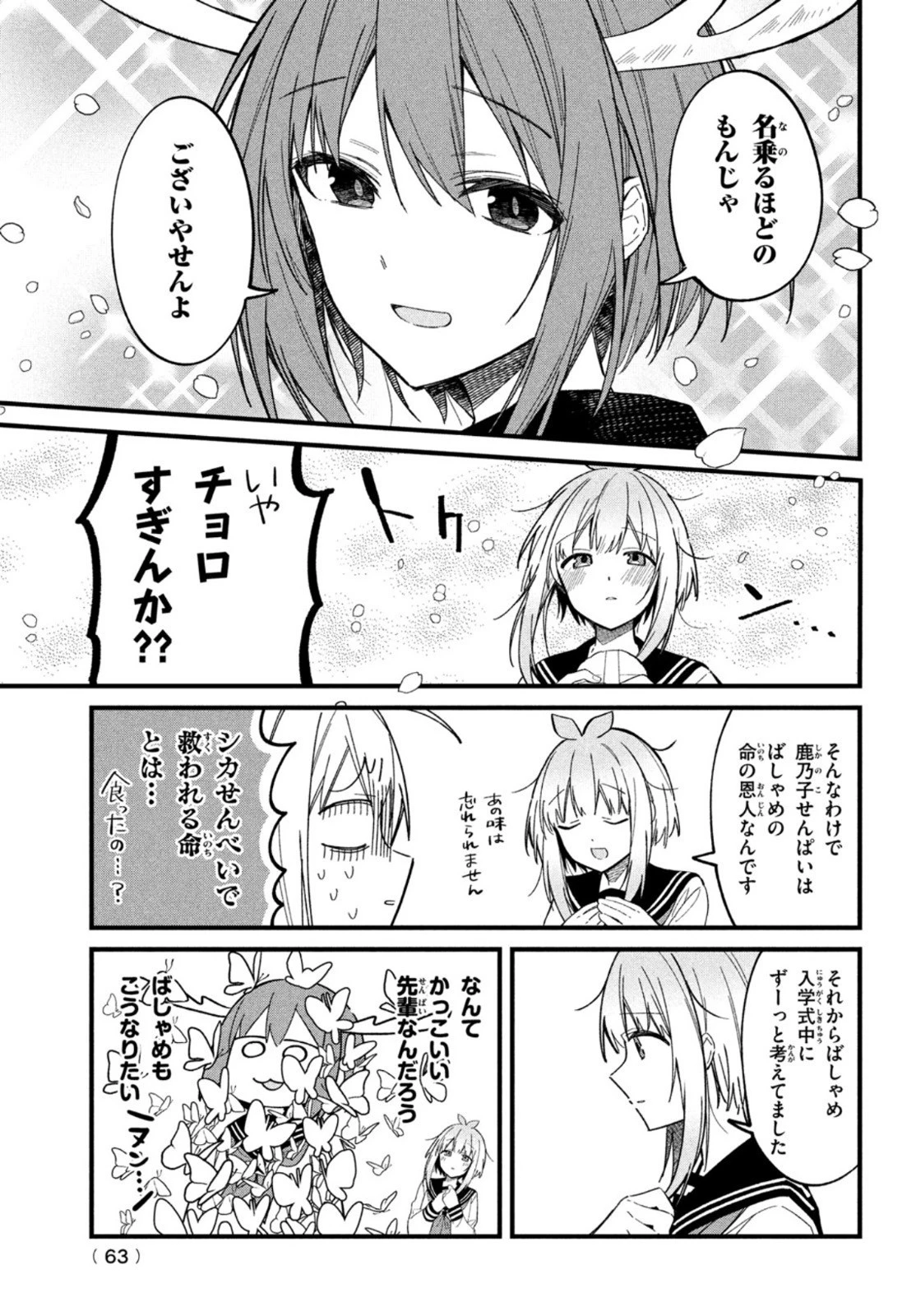 しかのこのこのここしたんたん 第18話 - 13