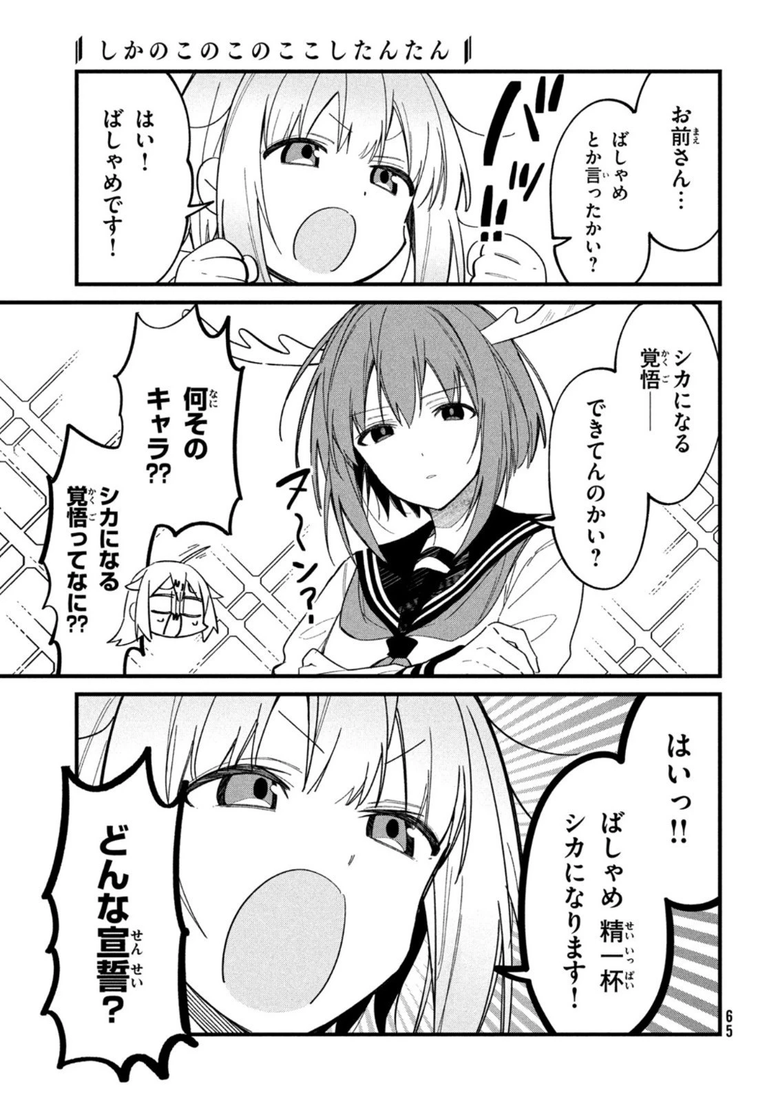 しかのこのこのここしたんたん 第18話 - 15
