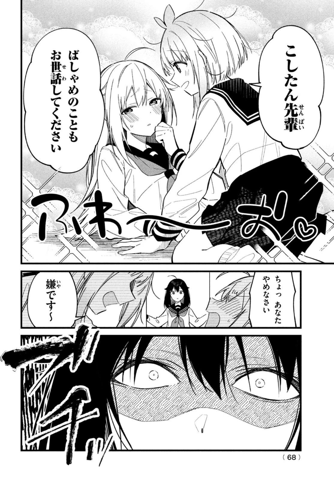 しかのこのこのここしたんたん 第18話 - 18