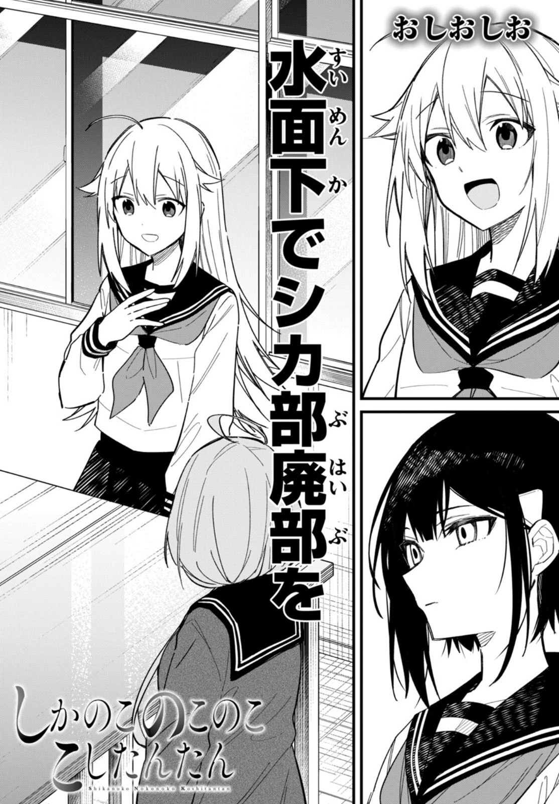 しかのこのこのここしたんたん 第20話 - 2