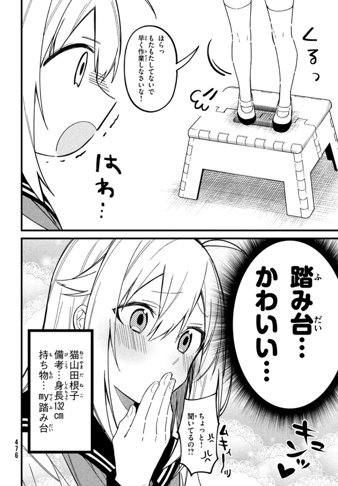 しかのこのこのここしたんたん 第20話 - 6